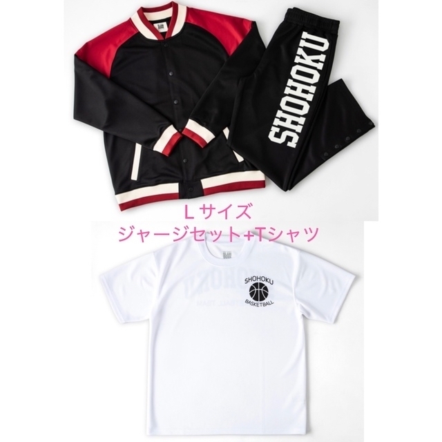 湘北ジャージ上下+Tシャツ Lサイズ、3点セット、スラムダンク 売り出し