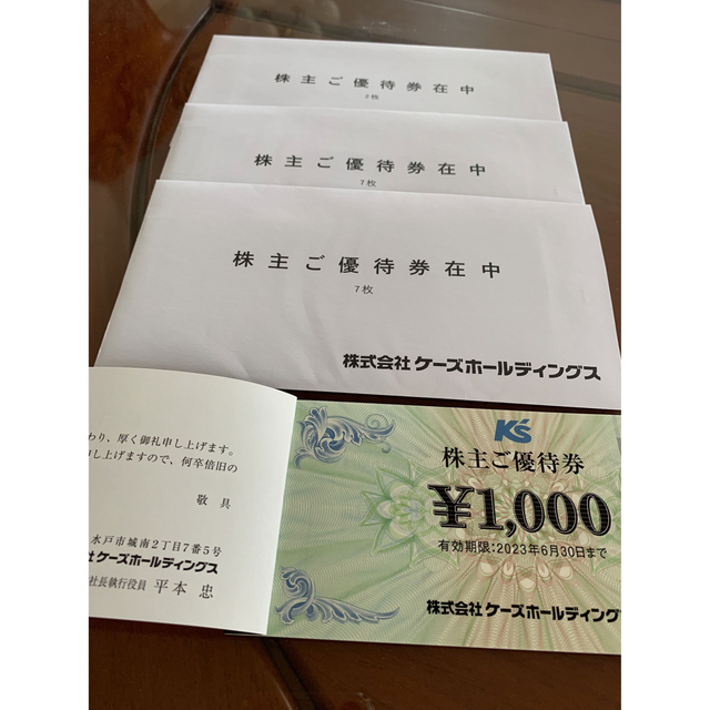 チケットケーズデンキ　株主優待　16000円分