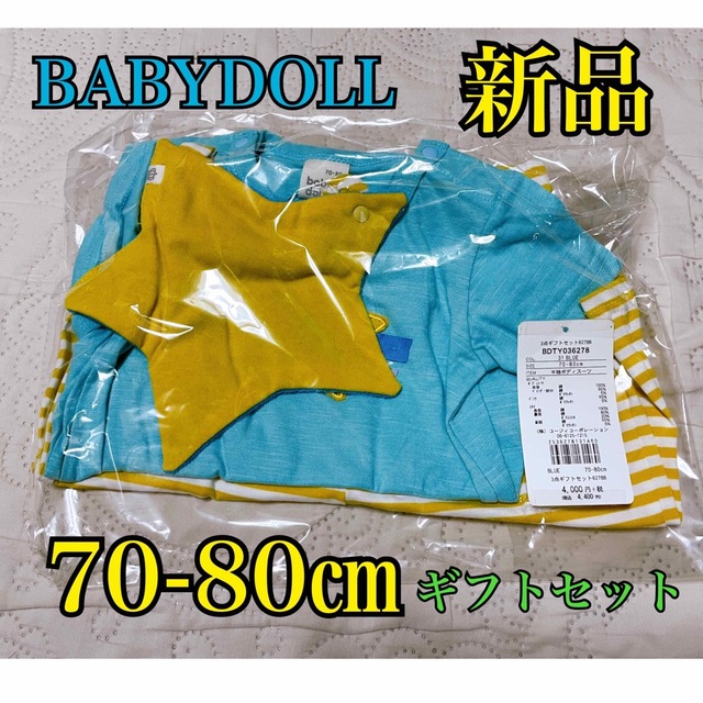 BABYDOLL(ベビードール)の★BABYDOLLギフトセット キッズ/ベビー/マタニティのベビー服(~85cm)(その他)の商品写真