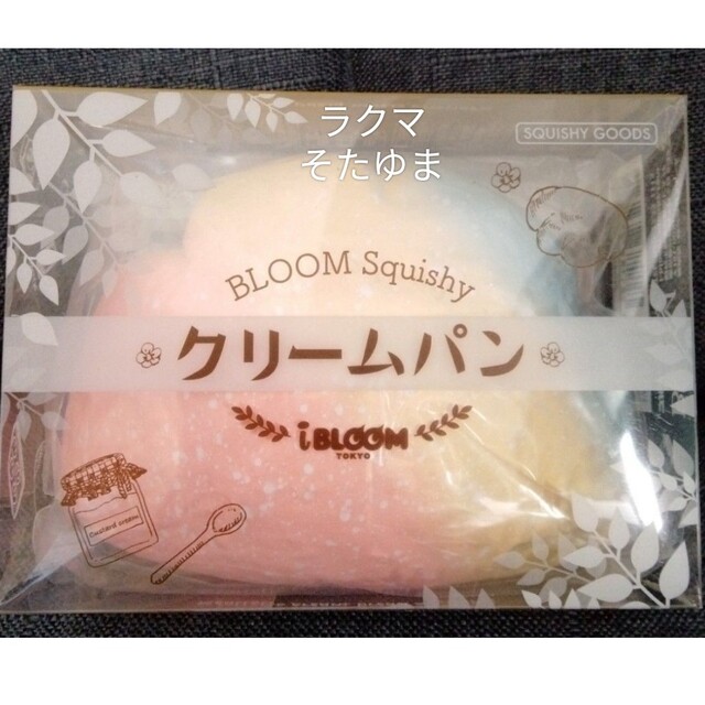 BLOOM(ブルーム)のレア!BLOOMスクイーズ　クリームパン　レインボークリームパン エンタメ/ホビーのコレクション(その他)の商品写真