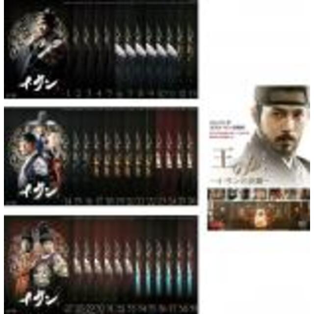 バーゲンセール】全巻セット【中古】DVD▽イ・サン(40枚セット)第1話