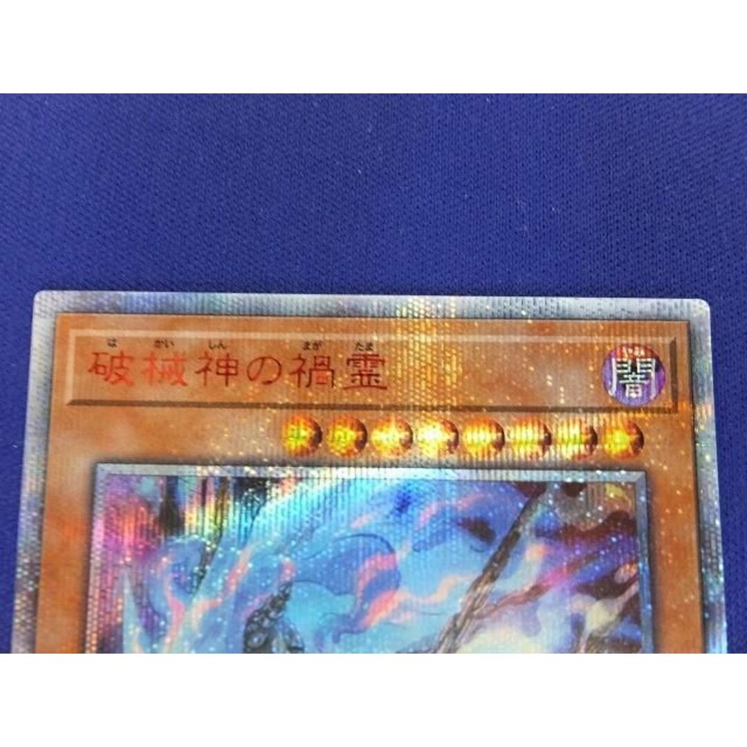 トレカ 遊戯王 CHIM-JP010 破械神の禍霊 20thシークレット 2
