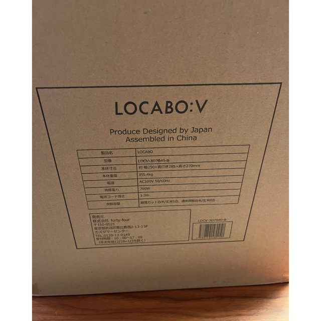 LOCABO:V  糖質カット炊飯器　新品未開封　ブラック