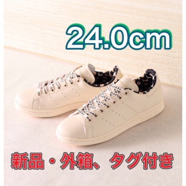 【24.0cm★新品・外箱・タグ付】マリメッコ　adidas スタンスミス