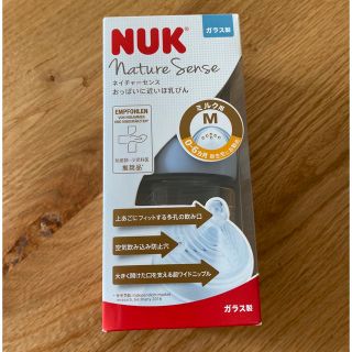 NUK  ネイチャーセンス　哺乳瓶　ガラス製(哺乳ビン)