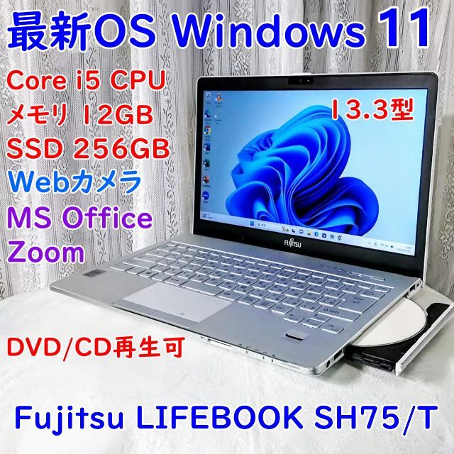 富士通型名最新OS Windows11搭載 富士通 LIFEBOOK SH75/T 美品
