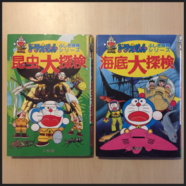 小学館(ショウガクカン)の【2冊セット】ドラえもんふしぎ探検シリーズ4  昆虫大探検   15 海底大探検 エンタメ/ホビーの本(語学/参考書)の商品写真