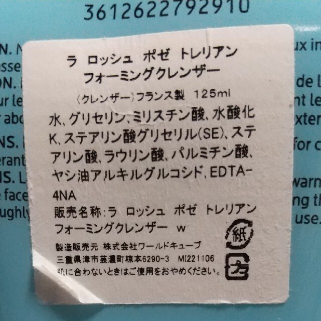 LA ROCHE-POSAY(ラロッシュポゼ)のラロッシュポゼ・トレリアンフォーミングクレンザー コスメ/美容のスキンケア/基礎化粧品(洗顔料)の商品写真