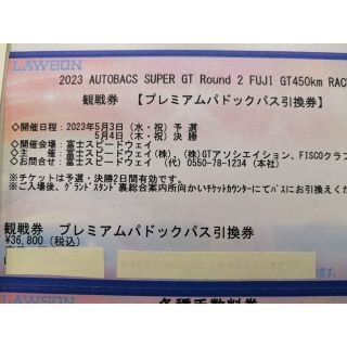 SUPER GT スーパーGT 富士 プレミアムパドックパスの通販 by Kちゃん's