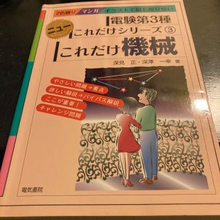 これだけ機械 マンガイラストで最も解り易い(その他)