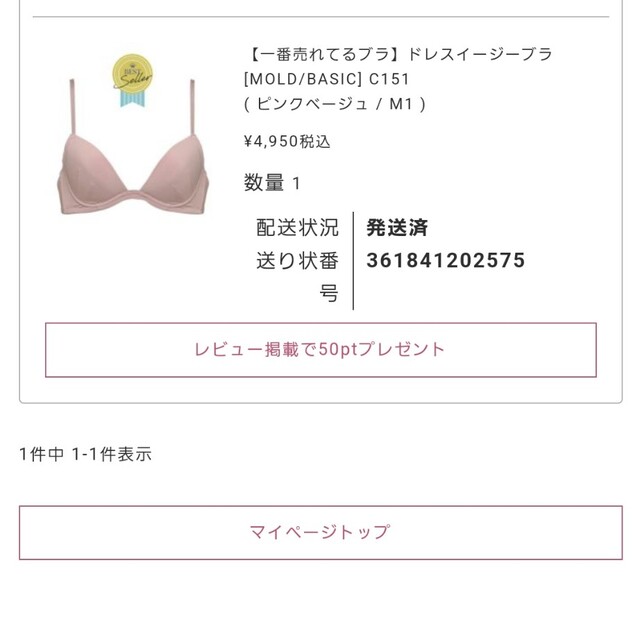 Chut! INTIMATES(シュットインティメイツ)のシュット 一番売れてる ドレスイージーブラ レディースの下着/アンダーウェア(その他)の商品写真