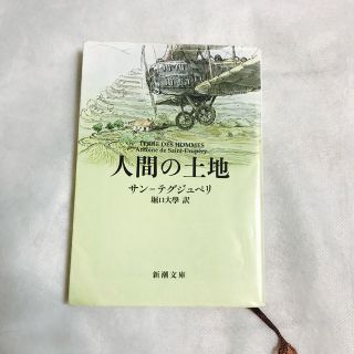 人間の土地 改版(その他)