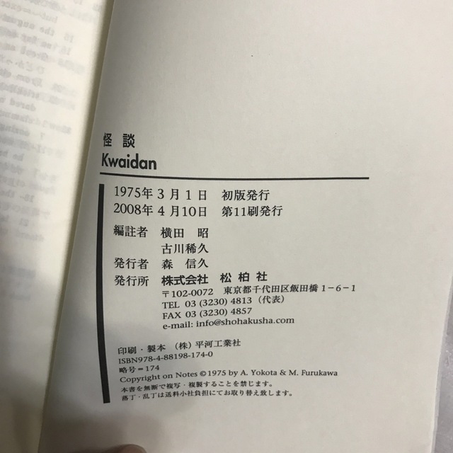 怪談　kwaidan 英語版 エンタメ/ホビーの本(洋書)の商品写真