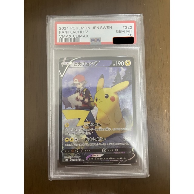 ポケモンカード ピカチュウV csr PSA10