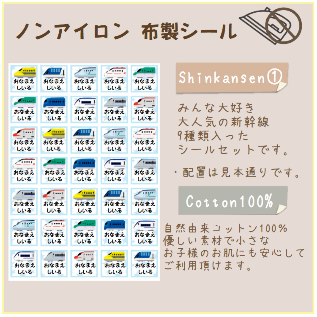 カット済】76枚！洋服タグ用 耐水おなまえシール ～新幹線