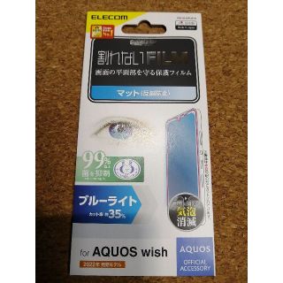 エレコム(ELECOM)のエレコム AQUOS wish (SHG06)  フィルム 指紋防止 (保護フィルム)