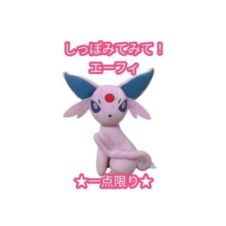 【新品】ポケットモンスター しっぽみてみて でっかいぬいぐるみ(キャラクターグッズ)