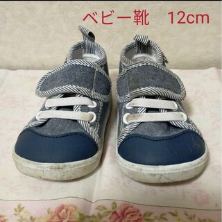ベビー靴　12cm(スニーカー)