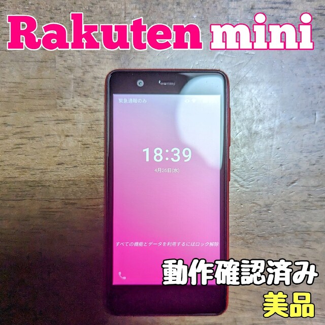 Rakuten(ラクテン)のRakuten mini 美品 スマホ/家電/カメラのスマートフォン/携帯電話(携帯電話本体)の商品写真