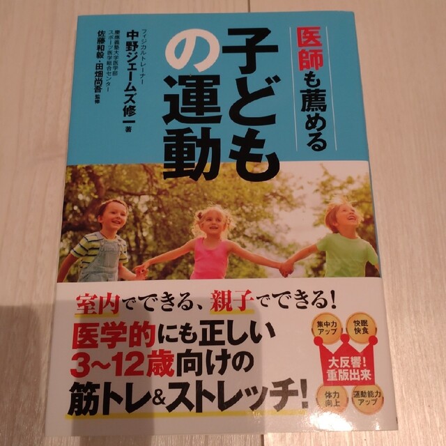 医師も薦める子どもの運動 エンタメ/ホビーの本(住まい/暮らし/子育て)の商品写真