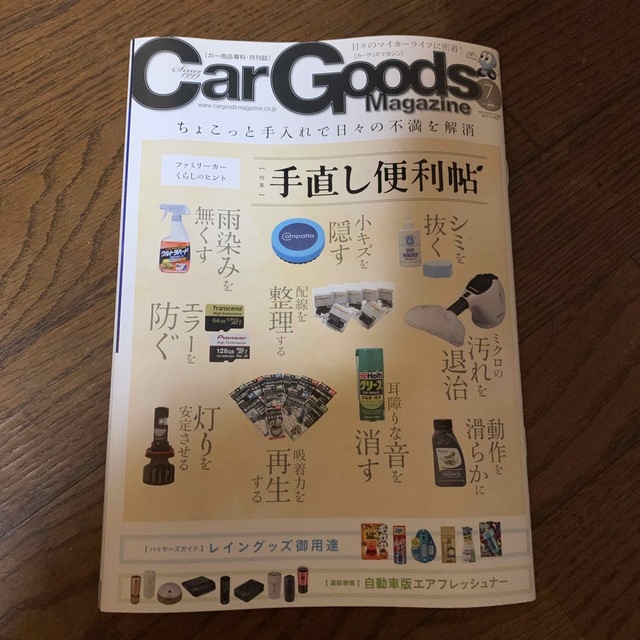 Car Goods Magazine (カーグッズマガジン) 2021年 07月 エンタメ/ホビーの雑誌(車/バイク)の商品写真