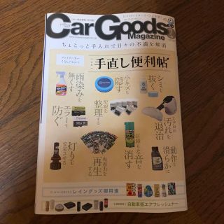 Car Goods Magazine (カーグッズマガジン) 2021年 07月(車/バイク)