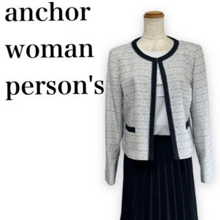 アオヤマ(青山)の大きいサイズ15号✨ANCHOR WOMANノーカラーツイードジャケット(ノーカラージャケット)