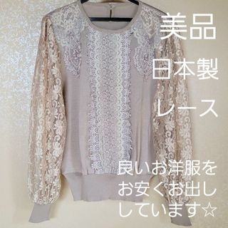 美品 婦人服 ニットブラウス ニットソー グレージュ レース 豪華 高級 日本製(シャツ/ブラウス(長袖/七分))