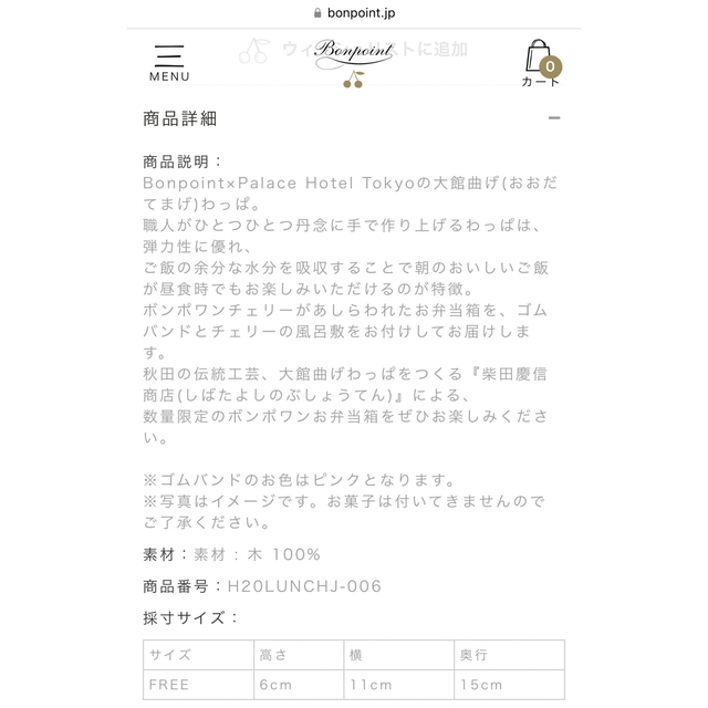 ⭐︎新品未使用⭐︎Bonpoint ボンポワン 弁当箱 大館曲げわっぱ