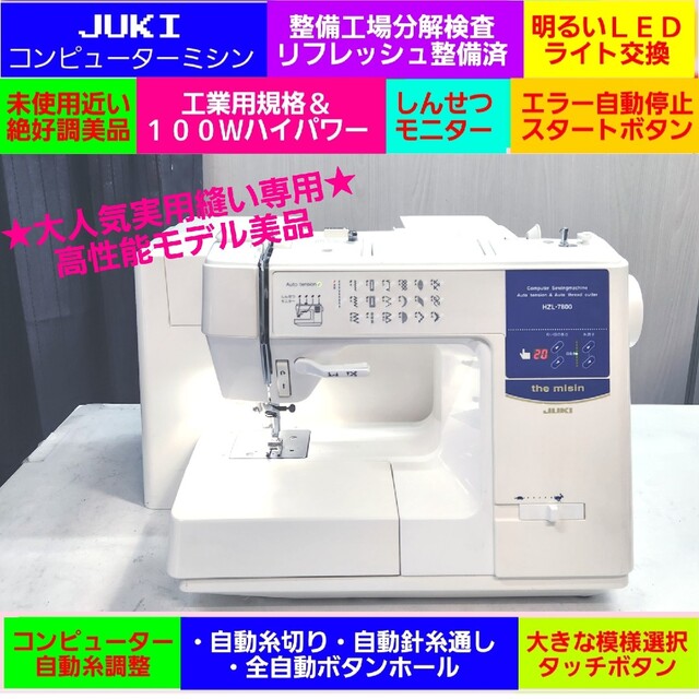 ①★新品値22万未使用近いかも美品★100Wハイパワー＆工業規格★ジューキミシンの通販 by assist one｜ラクマ