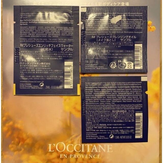 L'OCCITANE(ロクシタン)のロクシタン　化粧水　クレンジングオイル　サンプル コスメ/美容のスキンケア/基礎化粧品(クレンジング/メイク落とし)の商品写真