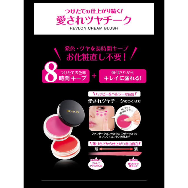 REVLON(レブロン)のREVLON♡クリームチーク コスメ/美容のベースメイク/化粧品(チーク)の商品写真