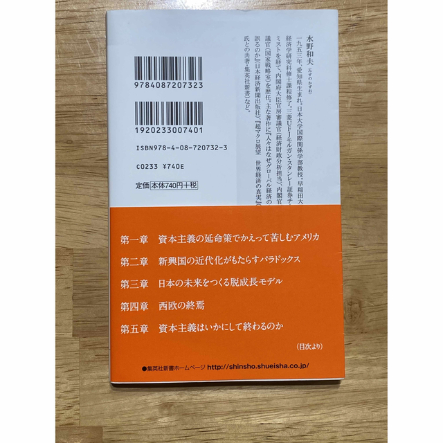 資本主義の終焉と歴史の危機 エンタメ/ホビーの本(その他)の商品写真