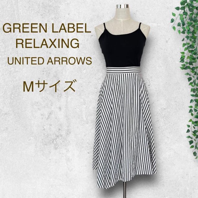 UNITED ARROWS green label relaxing(ユナイテッドアローズグリーンレーベルリラクシング)のグレー×白ストライプロングスカート　アシンメトリー　Mサイズ レディースのスカート(ロングスカート)の商品写真