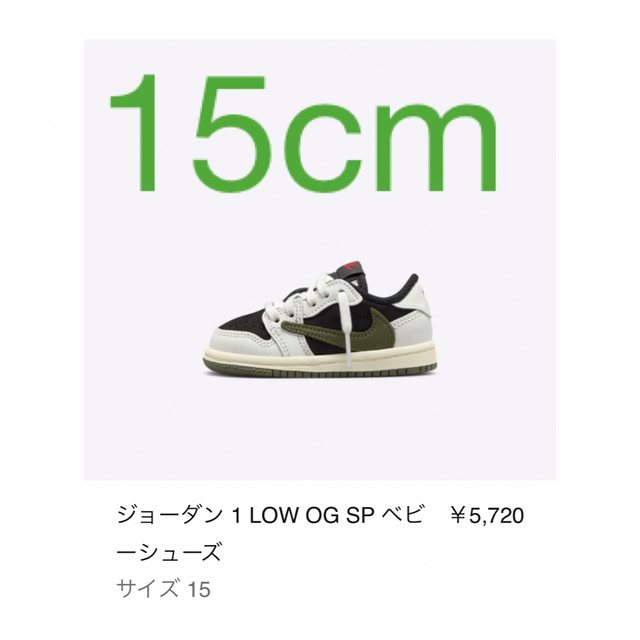 Nike Force1 TravisScott TD 16cm 送料込！