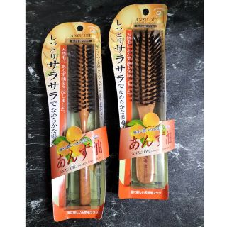 【新品未使用】あんず油　天然毛ヘアーブラシ2点セット(ヘアブラシ/クシ)