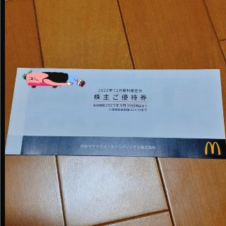 マクドナルド(マクドナルド)のマクドナルド優待券一冊(フード/ドリンク券)