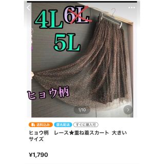 chika様専用　ヒョウ柄★スカート　 4L(ロングスカート)