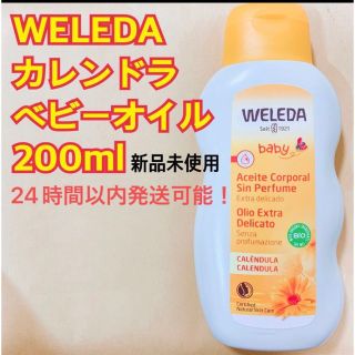 ヴェレダ(WELEDA)のWELEDA ヴェレダ カレンドラ ベビーオイル 200ml(ベビーローション)