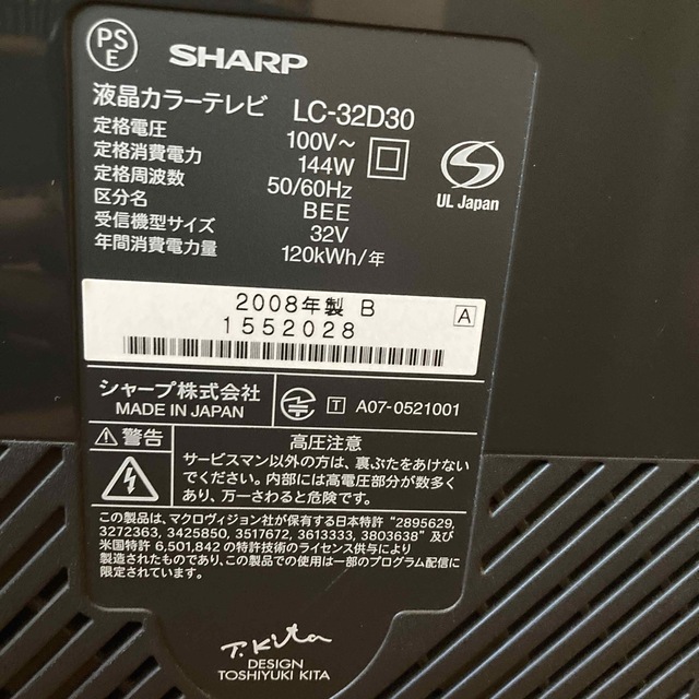 SHARP(シャープ)の SHARP  シャープ　 AQUOS  アクオス テレビ　LC-32D30  スマホ/家電/カメラのテレビ/映像機器(テレビ)の商品写真