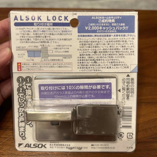 ALSOK 防犯＆抑止効果LOCK インテリア/住まい/日用品のインテリア/住まい/日用品 その他(その他)の商品写真