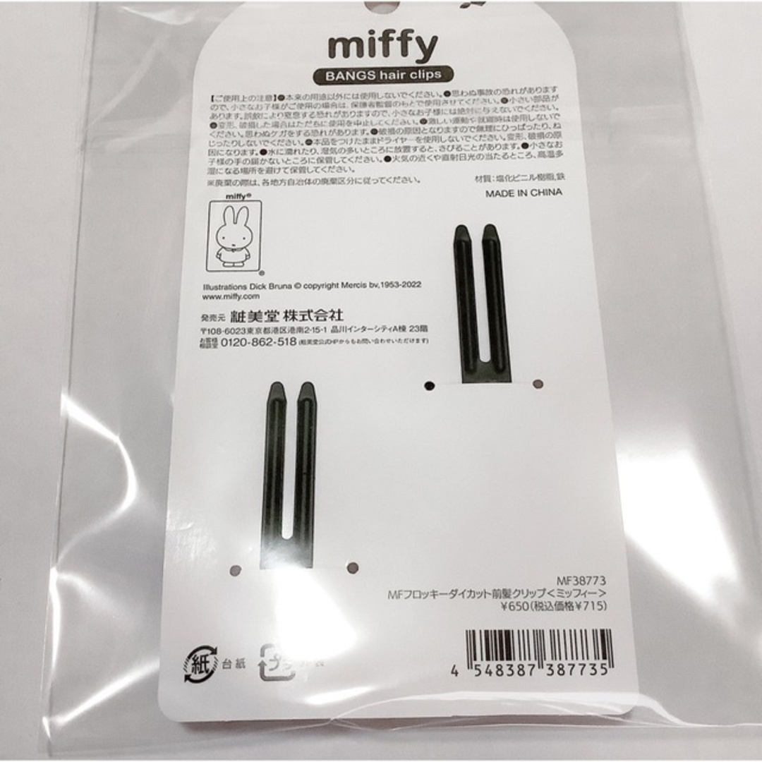 miffy(ミッフィー)のmiffy/ミッフィー⭐️前髪クリップ⭐️フロッキーダイカット⭐️2個セット レディースのヘアアクセサリー(バレッタ/ヘアクリップ)の商品写真