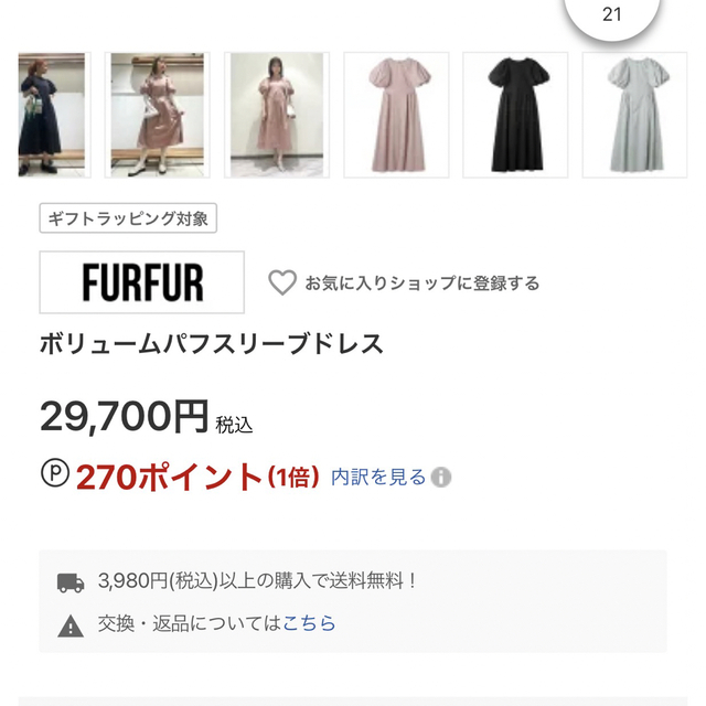 fur fur(ファーファー)のFUR FUR ファーファー ワンピース ピンク パフスリーブ  レディースのワンピース(ロングワンピース/マキシワンピース)の商品写真