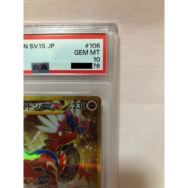 PSA 10 ポケモンカード コライドン ex UR 安価 4560円引き www