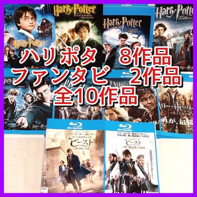 【Blu-ray/DVD】ハリーポッター全作品+ファンタスティックビースト1,2