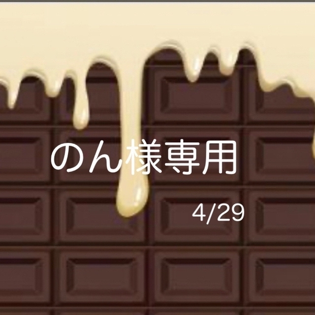 No3 のん様専用ページ(˶'ᵕ'˶ )︎ 最も優遇の 11093円 lecoupe-chou.fr