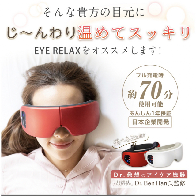 NIPLUX EYE RELAX レッド コスメ/美容のリラクゼーション(その他)の商品写真