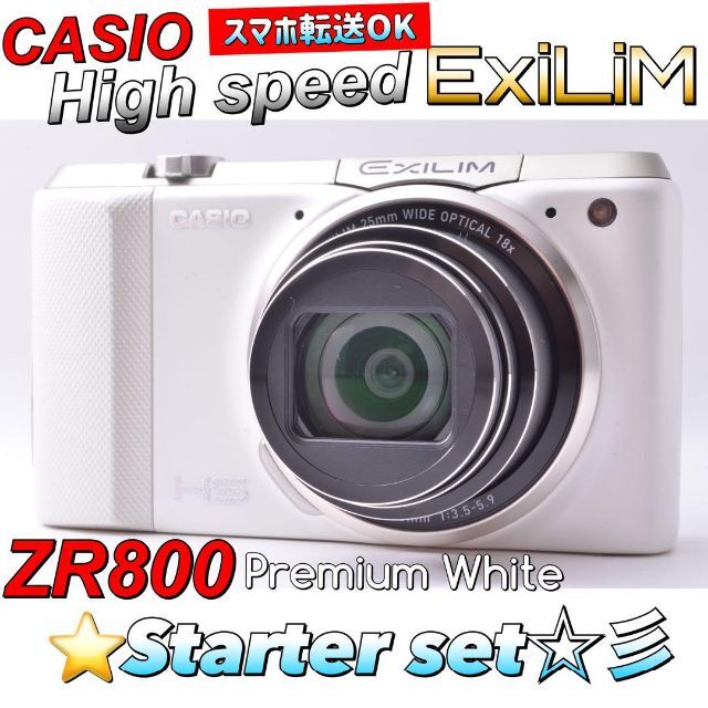 GW♪【スマホ転送】カシオ　ZR800　人気の白　エクシリム　コンデジ