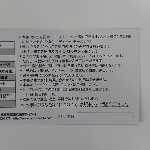 banibanibarney様 専用  カーロ全日対応パープルチケット２枚 チケットの優待券/割引券(宿泊券)の商品写真