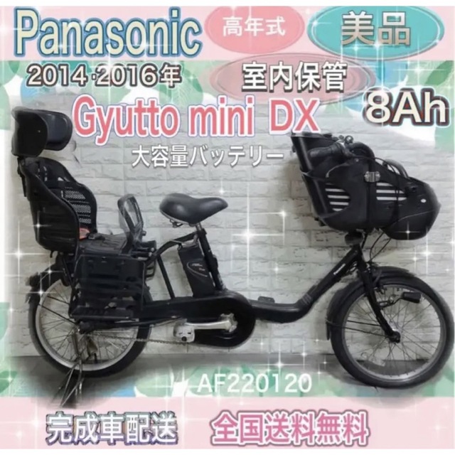 Panasonic - 高年式✨美品✨大容量8Ah✨室内保管✨パナソニック ギュット　子供乗せ電動自転車